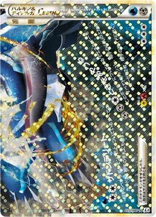 Palkia & Dialga LEGEND